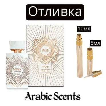Casting | Zimaya Musk Is Great EDP